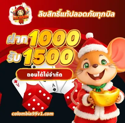 โปรโมชั่น colombia99